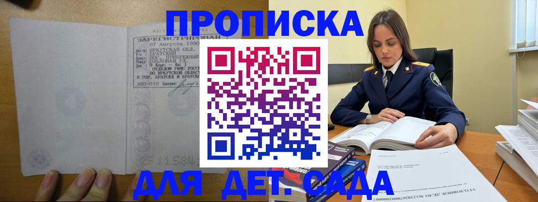 временная регистрация купить в Крымске