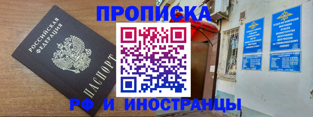 временная регистрация собственник в Крымске